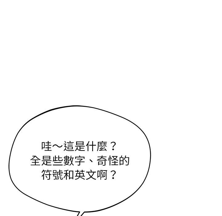 鄰居的滋味 第 31 話 第109页