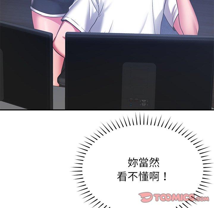 鄰居的滋味 第 31 話 第111页