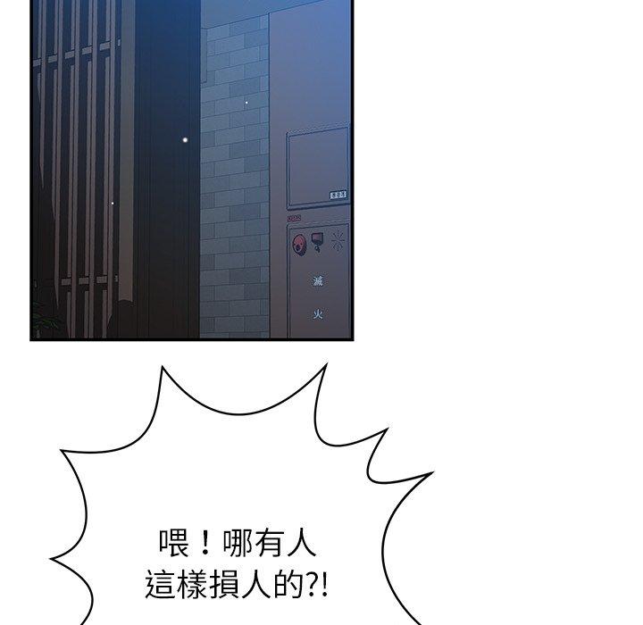 鄰居的滋味 第 31 話 第56页