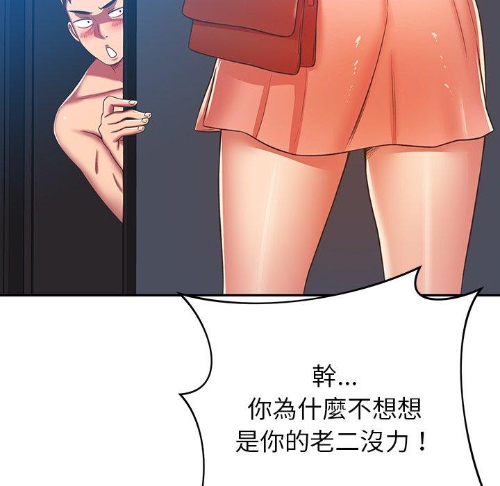 鄰居的滋味 第 31 話 第59页