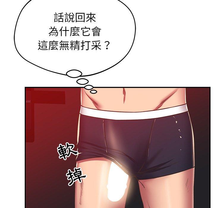 鄰居的滋味 第 31 話 第63页