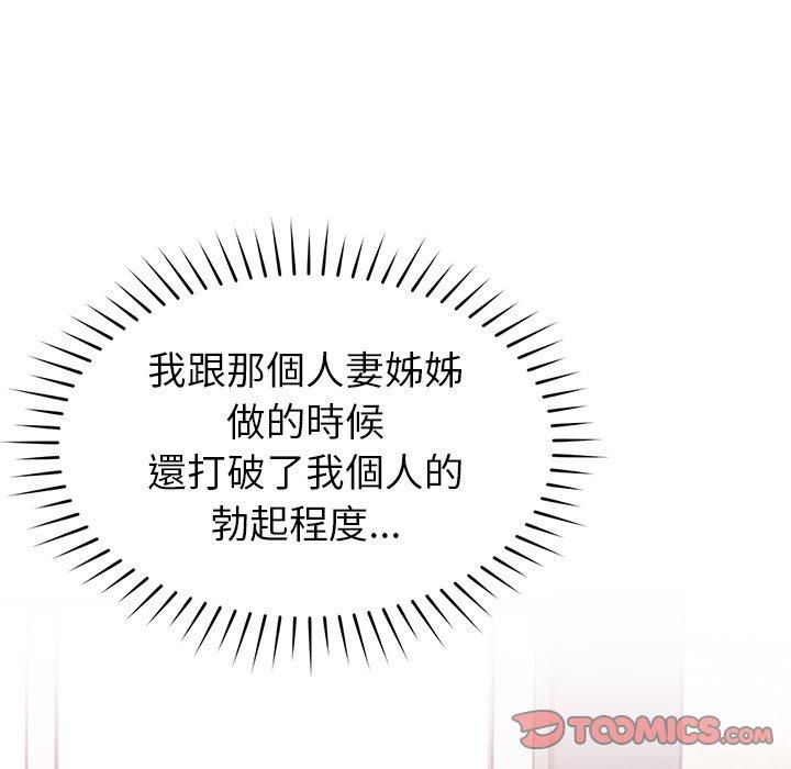 鄰居的滋味 第 31 話 第66页