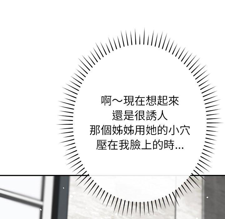 鄰居的滋味 第 31 話 第69页