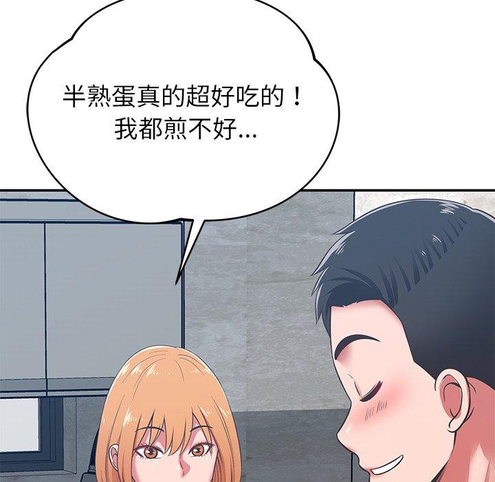 鄰居的滋味 第 31 話 第130页