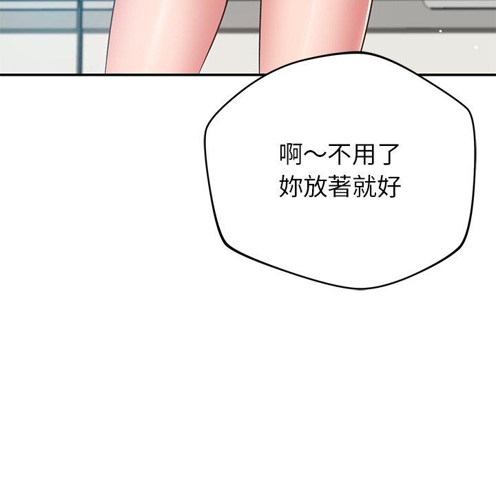 鄰居的滋味 第 31 話 第135页