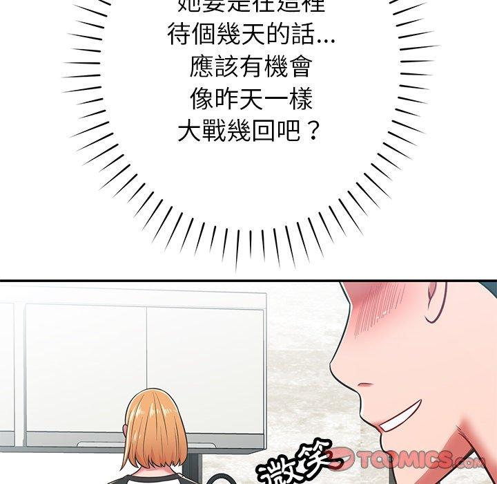 鄰居的滋味 第 31 話 第147页