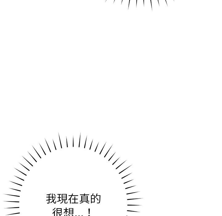 鄰居的滋味 第 31 話 第157页
