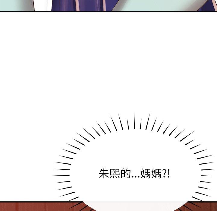 鄰居的滋味 第 32 話 第5页