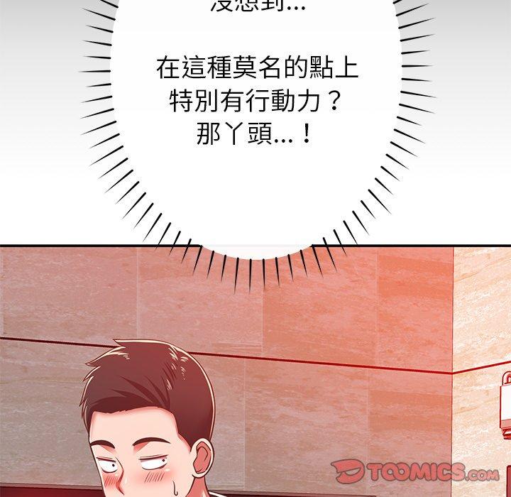 鄰居的滋味 第 32 話 第20页
