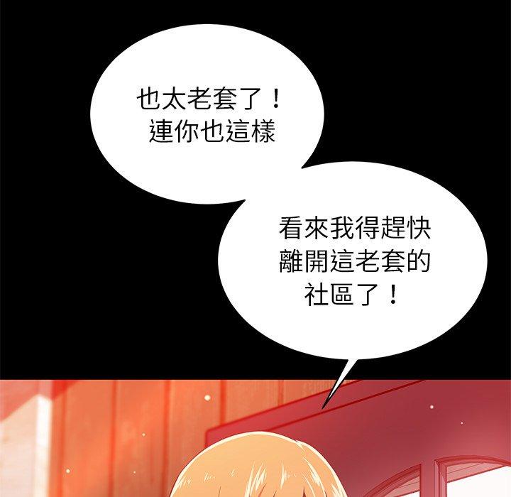 鄰居的滋味 第 32 話 第16页