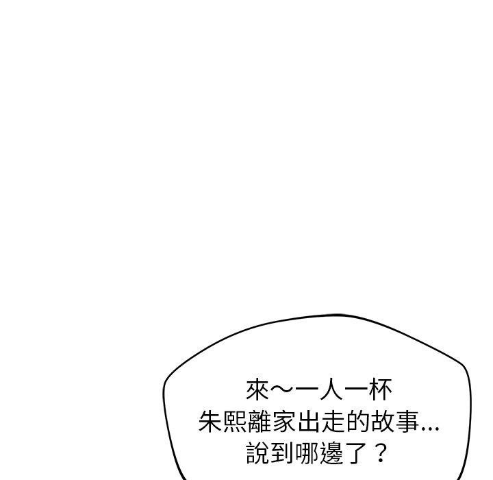 鄰居的滋味 第 32 話 第22页