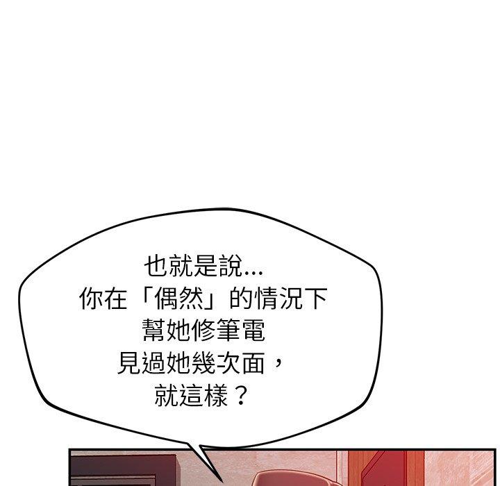 鄰居的滋味 第 32 話 第24页