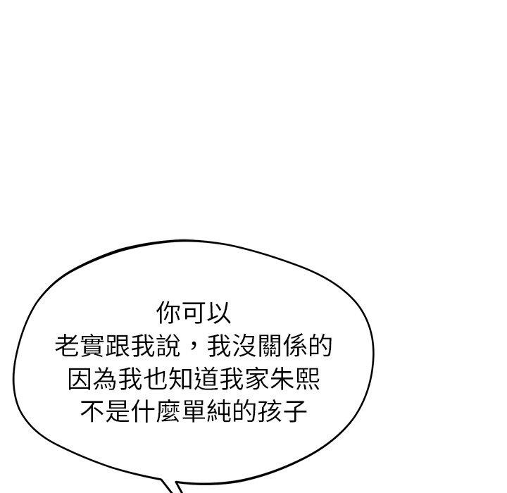 鄰居的滋味 第 32 話 第31页