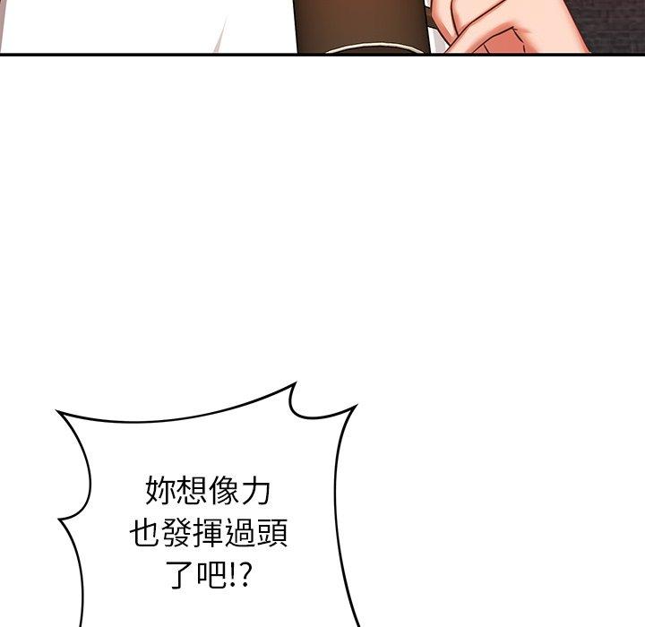 鄰居的滋味 第 32 話 第35页