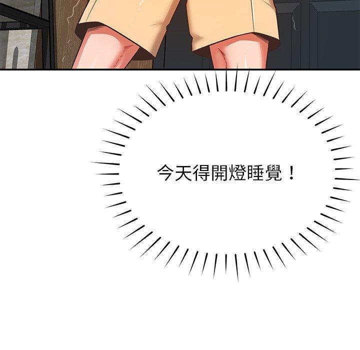 鄰居的滋味 第 32 話 第63页