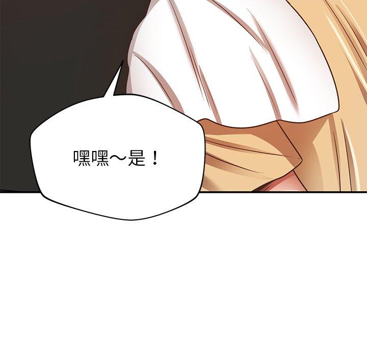 鄰居的滋味 第 32 話 第77页