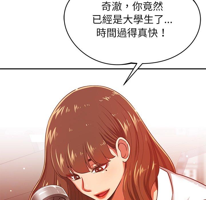 鄰居的滋味 第 32 話 第75页