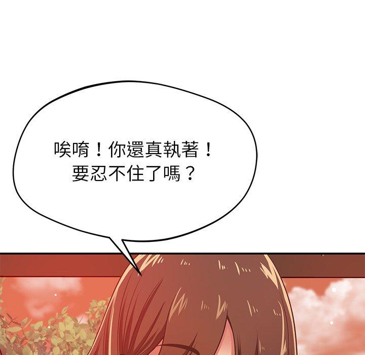 鄰居的滋味 第 32 話 第83页