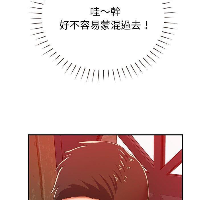 鄰居的滋味 第 32 話 第53页