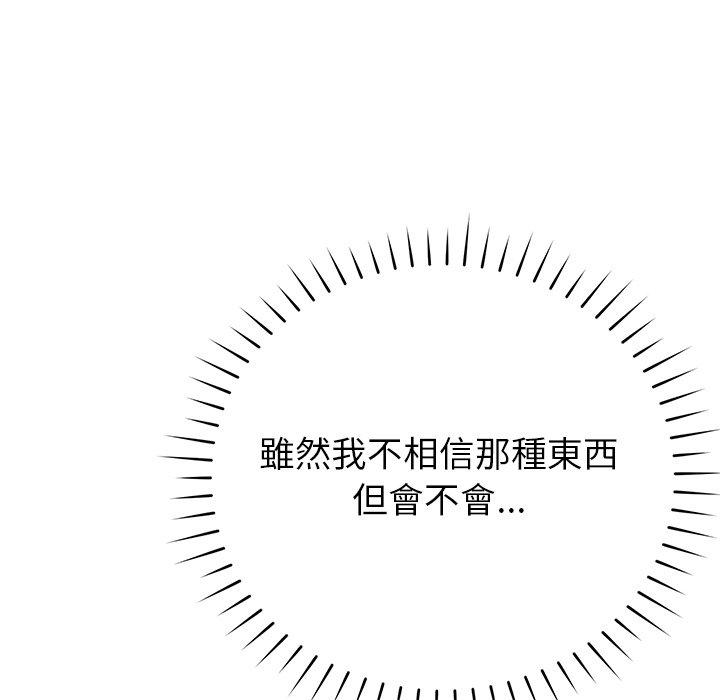 鄰居的滋味 第 32 話 第55页