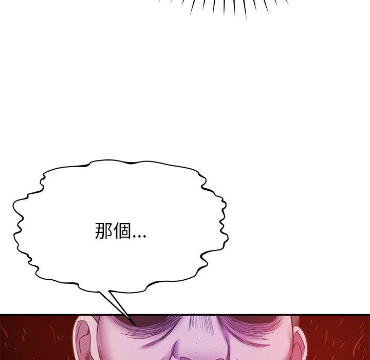 鄰居的滋味 第 32 話 第56页