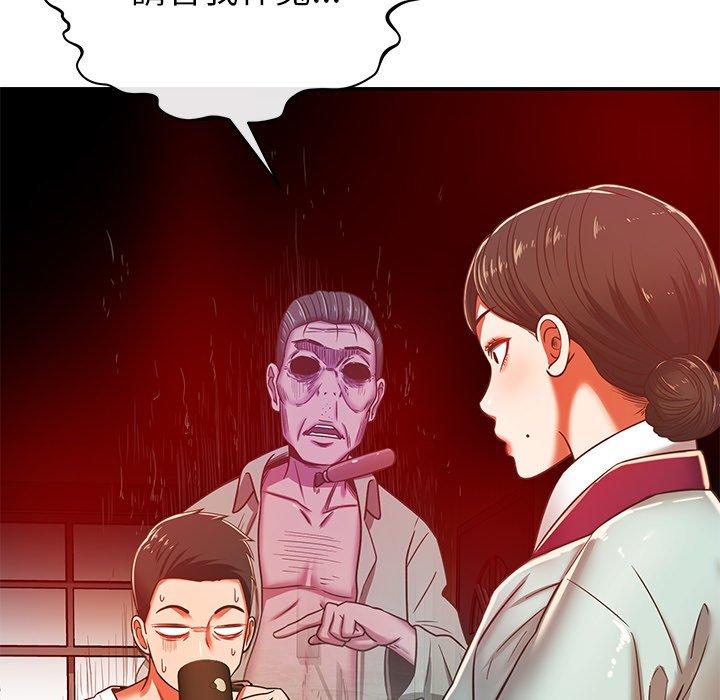 鄰居的滋味 第 32 話 第59页