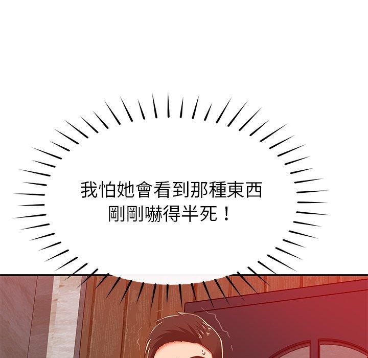 鄰居的滋味 第 32 話 第61页