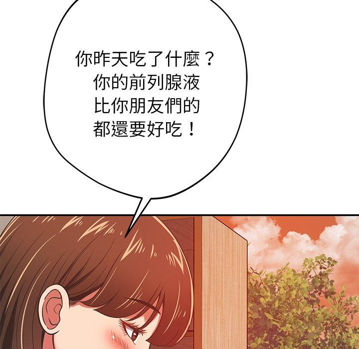 鄰居的滋味 第 32 話 第101页