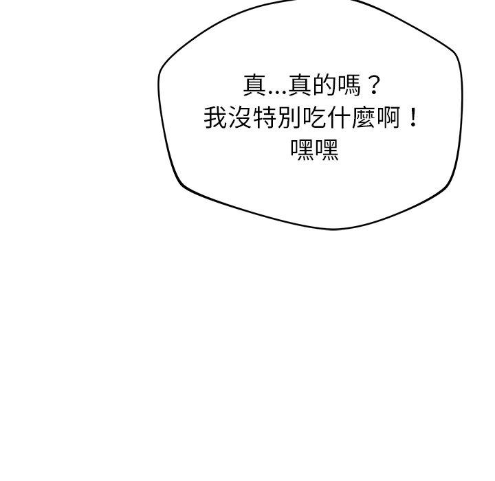 鄰居的滋味 第 32 話 第103页