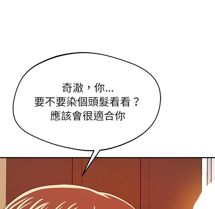 鄰居的滋味 第 32 話 第104页