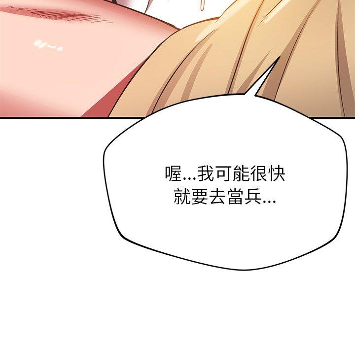 鄰居的滋味 第 32 話 第106页