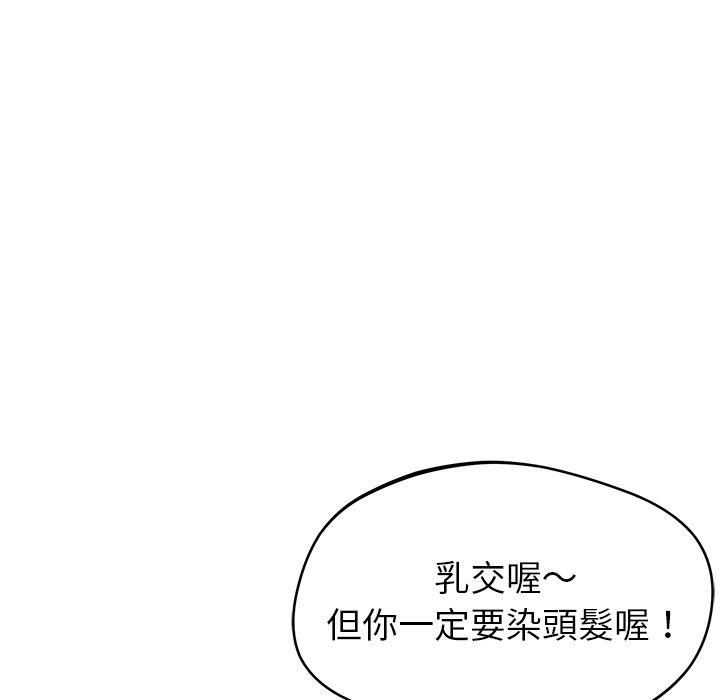 鄰居的滋味 第 32 話 第112页