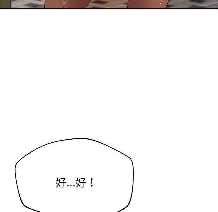 鄰居的滋味 第 32 話 第115页