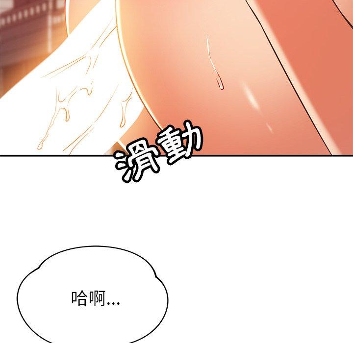 鄰居的滋味 第 32 話 第119页
