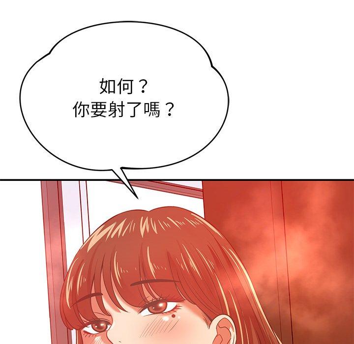 鄰居的滋味 第 32 話 第123页