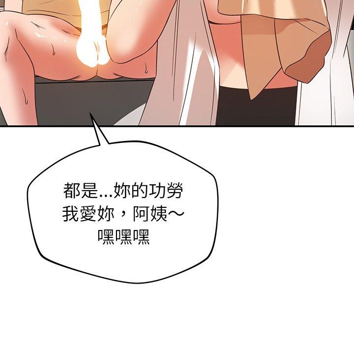 鄰居的滋味 第 32 話 第137页