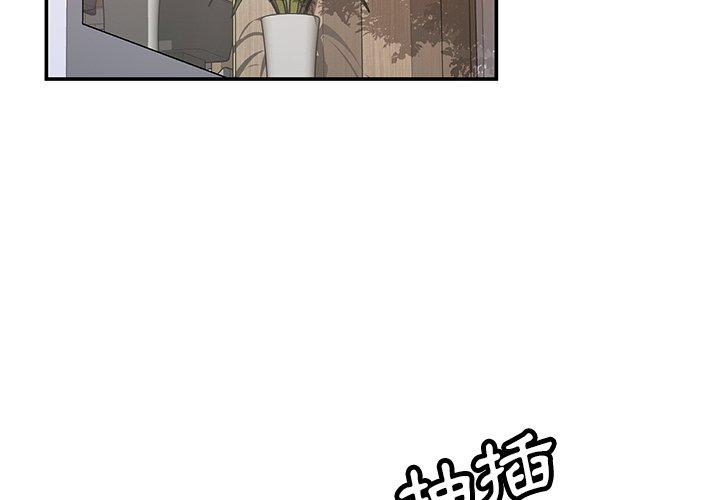 鄰居的滋味 第 33 話 第4页
