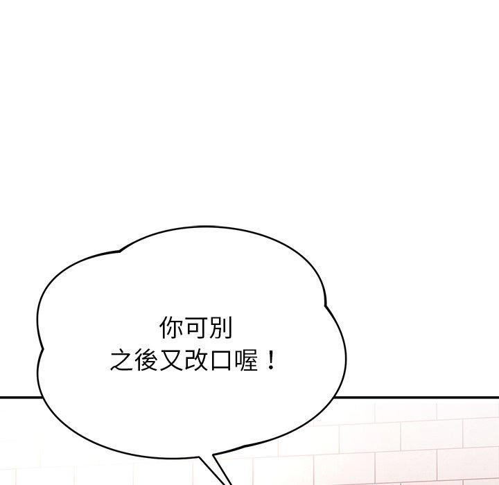 鄰居的滋味 第 33 話 第6页