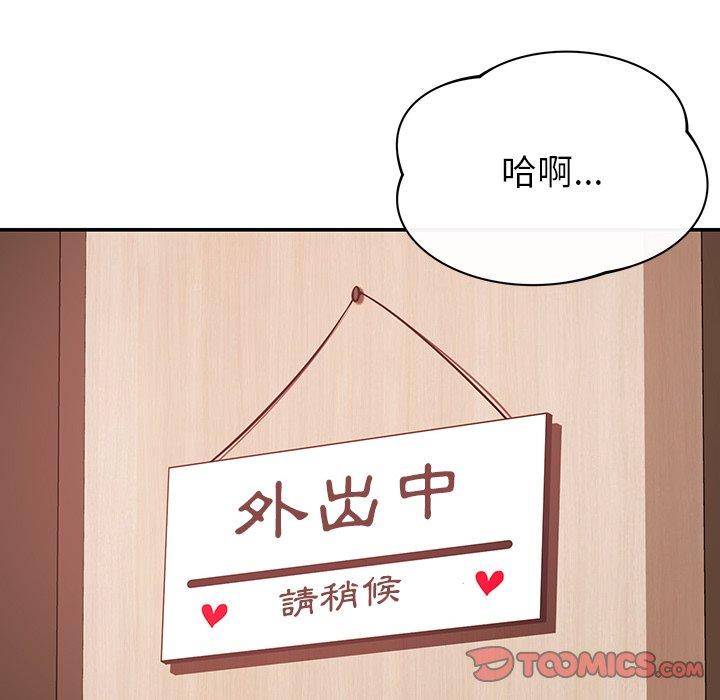 鄰居的滋味 第 33 話 第12页