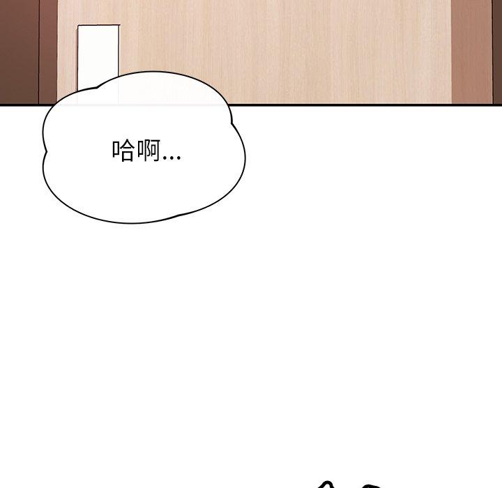 鄰居的滋味 第 33 話 第13页