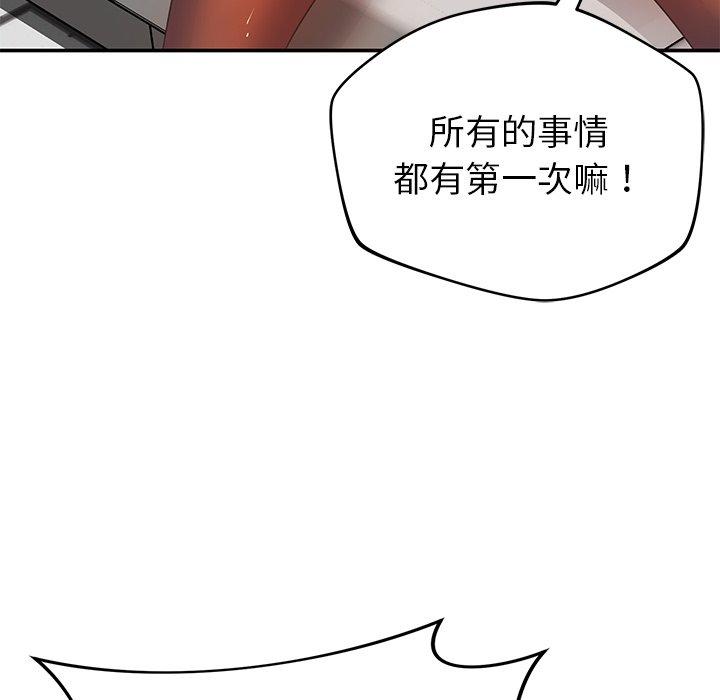 鄰居的滋味 第 33 話 第45页