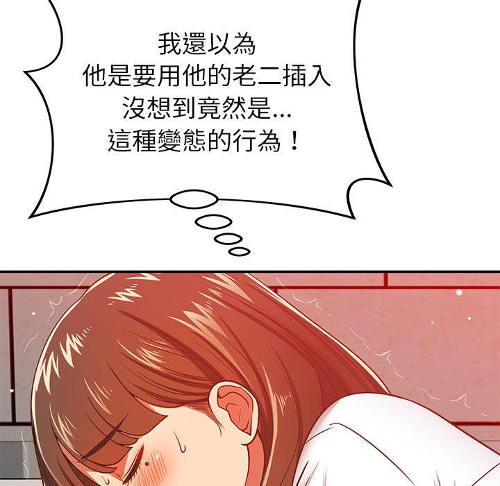 鄰居的滋味 第 33 話 第46页