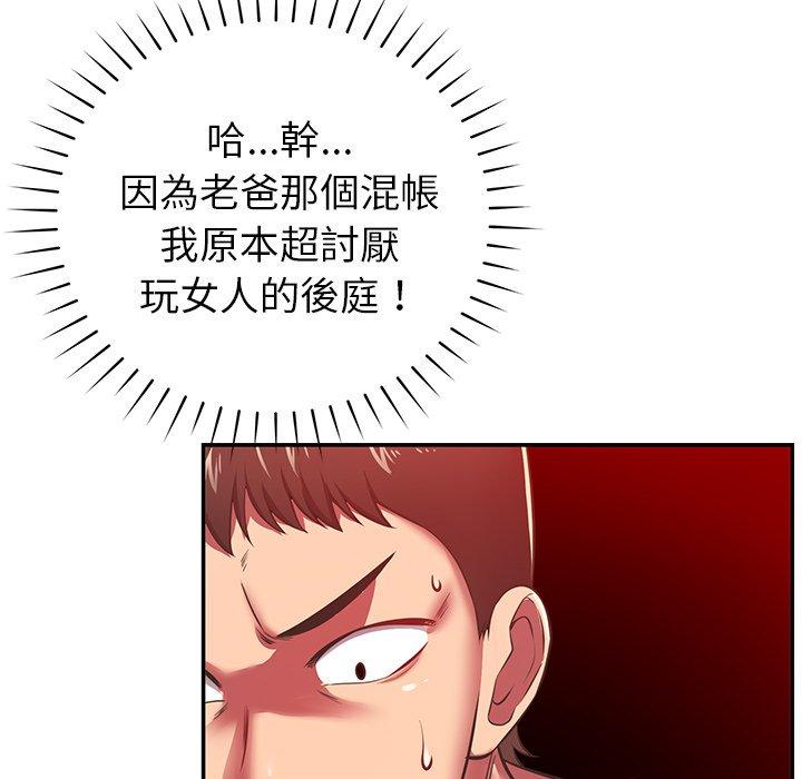 鄰居的滋味 第 33 話 第50页