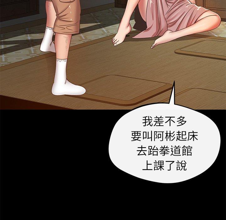 鄰居的滋味 第 33 話 第55页