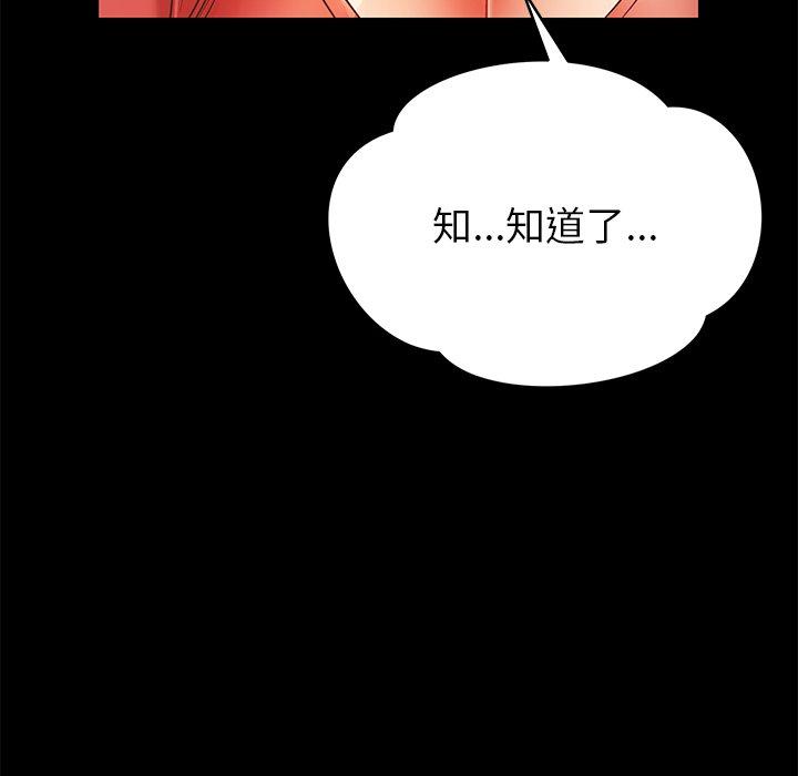 鄰居的滋味 第 33 話 第61页