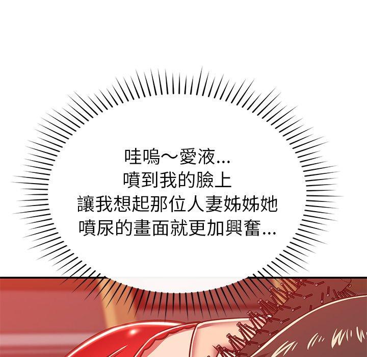 鄰居的滋味 第 33 話 第69页