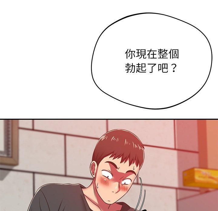 鄰居的滋味 第 33 話 第76页