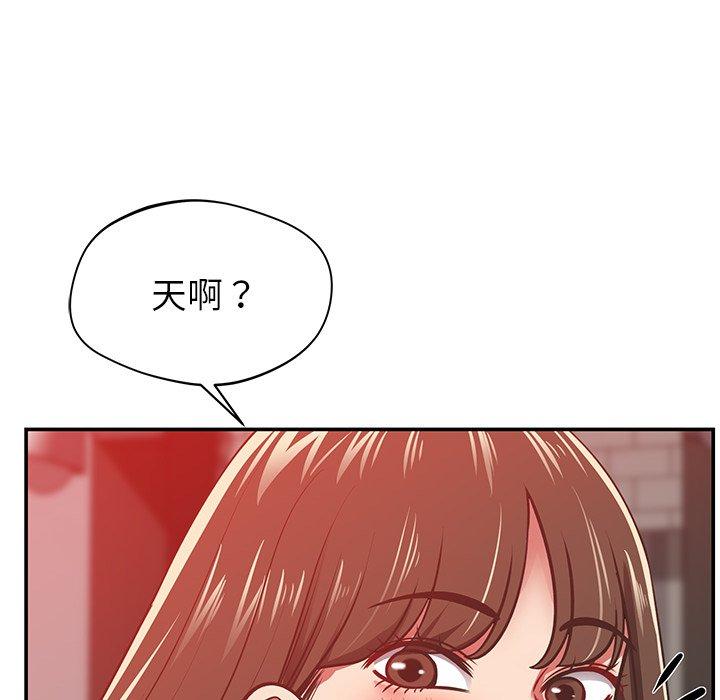 鄰居的滋味 第 33 話 第74页