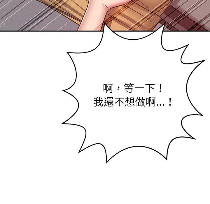鄰居的滋味 第 33 話 第83页