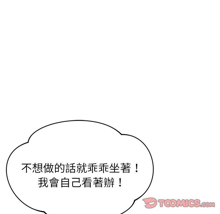鄰居的滋味 第 33 話 第84页